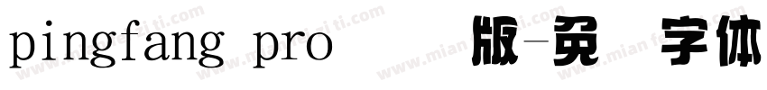 pingfang pro 国际版字体转换